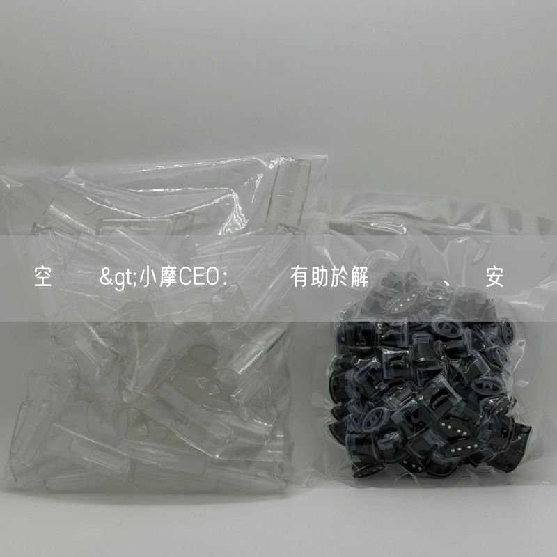 空煙彈>小摩CEO：關稅有助於解決競爭、國安問題