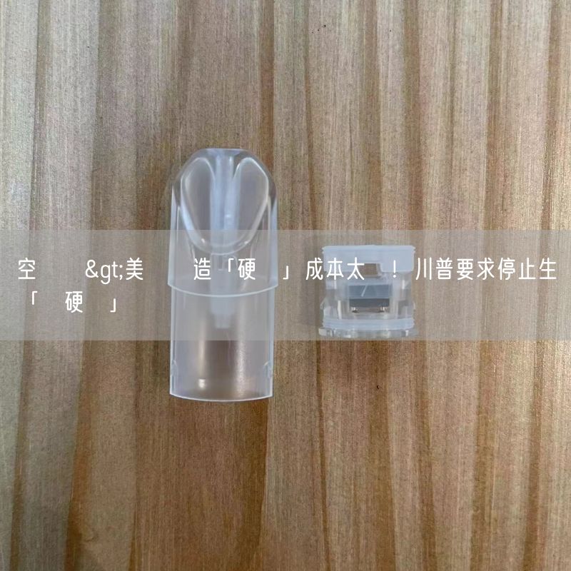 空煙彈>美國鑄造「硬幣」成本太貴！川普要求停止生產「這硬幣」