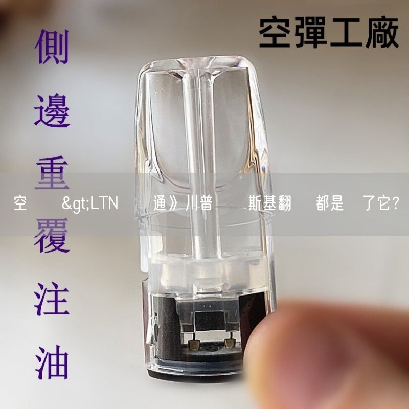 空煙彈>LTN經濟通》川普澤倫斯基翻臉 都是為了它？