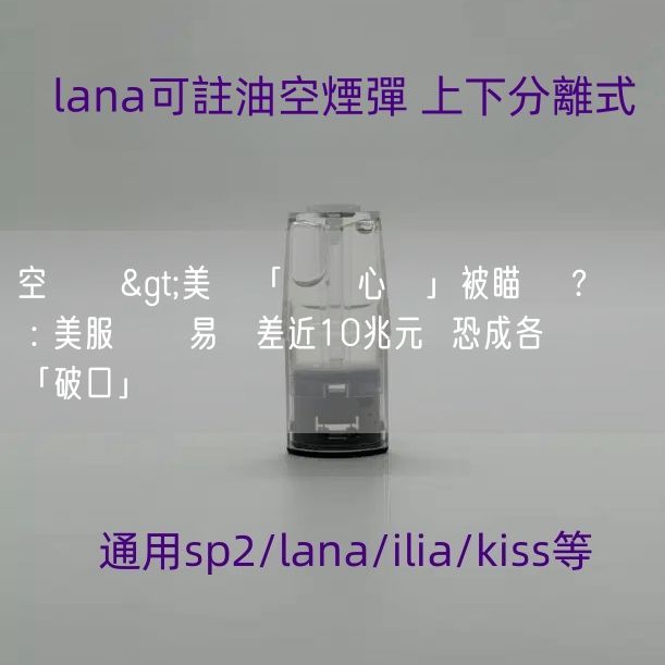 空煙彈>美國「經濟心臟」被瞄準 ?  紐時 : 美服務貿易順差近10兆元 