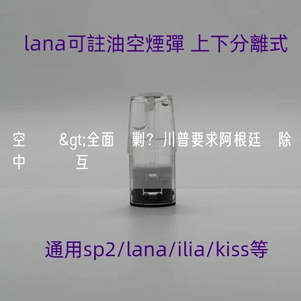 空煙彈>全面圍剿？川普要求阿根廷廢除與中國貨幣互換協議