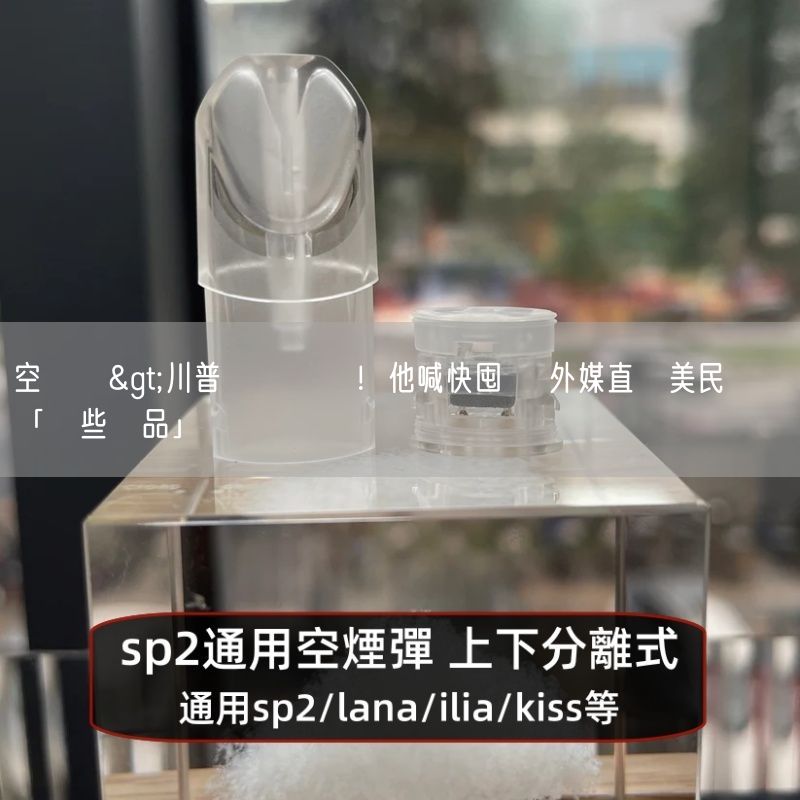 空煙彈>川普關稅來襲！他喊快囤貨 外媒直擊美民眾搶買「這些產品」